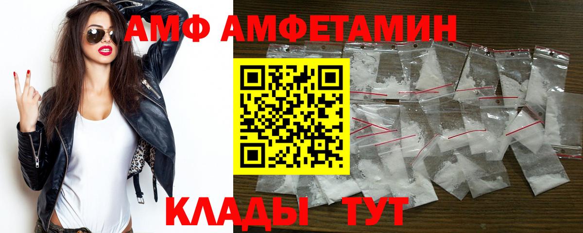 АМФЕТАМИН Premium Белорецк