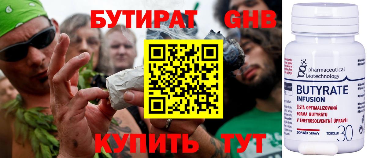 Бутират BDO 33%  Вход с VPN  Белорецк 