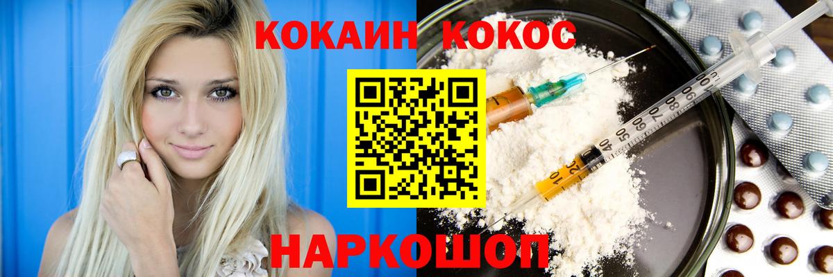 Белорецк  COCAIN FishScale  КОКАИН 99%  Вход с VPN 