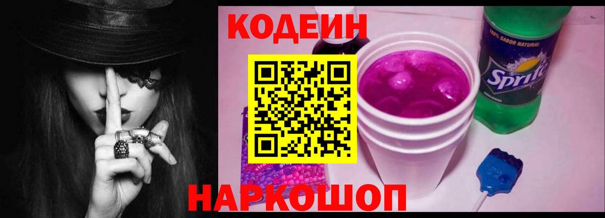 Codein напиток Lean (лин)  Codein напиток Lean (лин)  Вход с VPN  Белорецк 