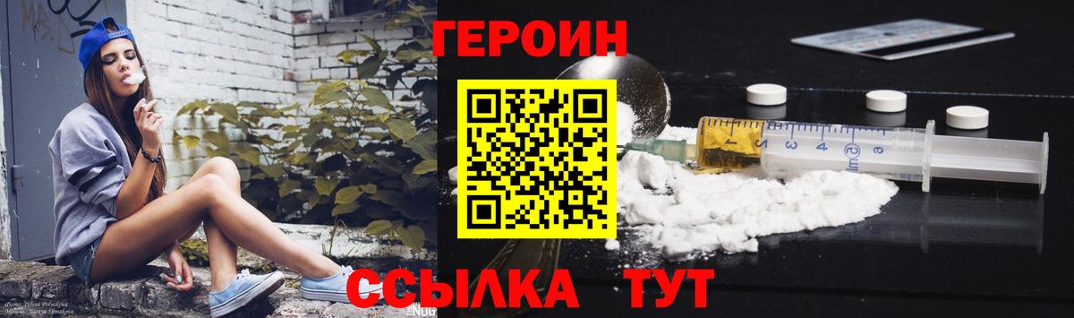 Белорецк  Героин хмурый  Вход с VPN 