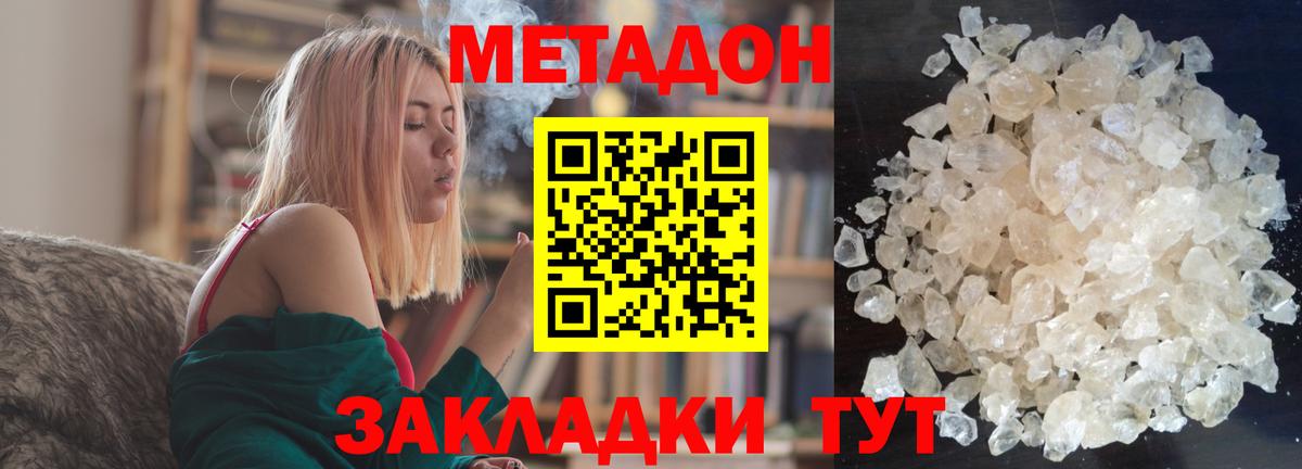 Метадон VHQ  Вход с VPN  Белорецк  МЕТАДОН methadone 
