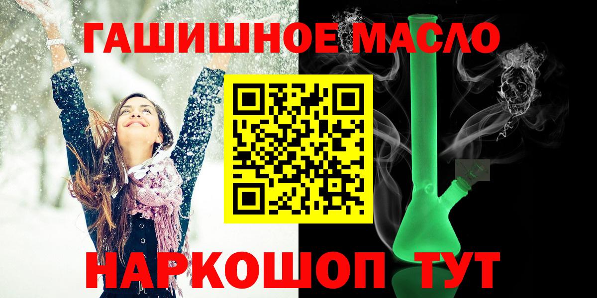 ТГК гашишное масло Белорецк